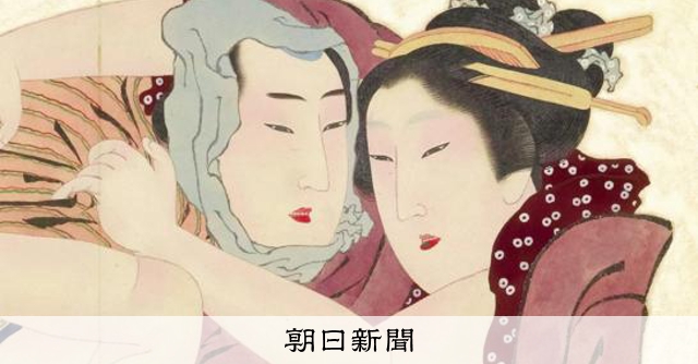 京都・細見美術館、8年ぶり春画展 北斎の「肉筆浪千鳥」日本初公開