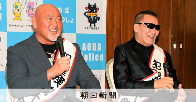 「ガッデム！お前ら偽物だろ」 蝶野さん、武藤さんが犯罪撲滅大使 [神奈川県]：朝日新聞