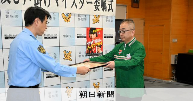 特殊詐欺を3年半で7回防いだコンビニ、オーナーに感謝状 警視庁：朝日新聞