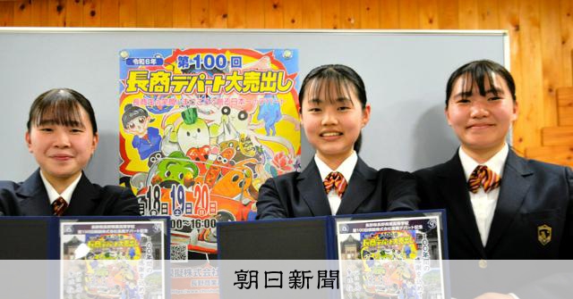 長商で「デパート大売出し」、100回目の記念切符も 20日まで [長野県