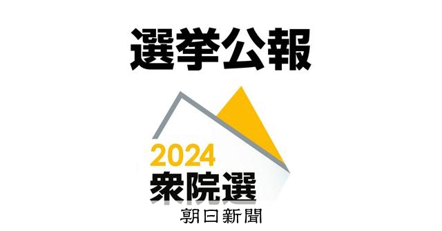 【岐阜県選挙公報】 令和7年7月20日施行 参議院議員通常選挙（令和7年7月20日執行）｜岐阜市公式ホームページ