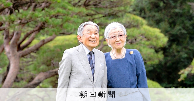寄り添って、祈る平和 上皇后さま、90歳の誕生日：朝日新聞