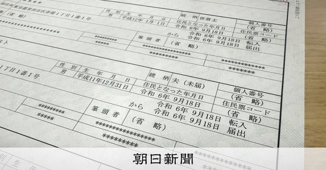 中野区、同性カップル住民票に事実婚と同じ表記 都内初、11月から