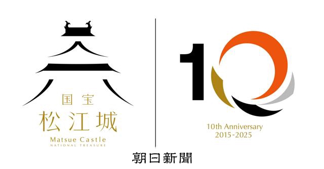 松江城国宝指定10周年で新ロゴマーク誕生 別名「千鳥城」にちなむ