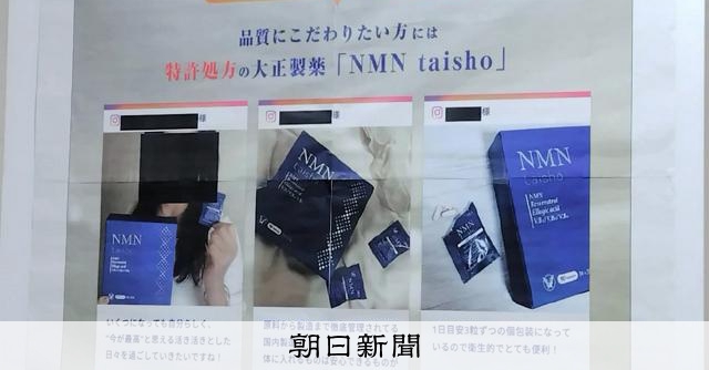 未開封 NMN あたたまっ taisho 大正製薬