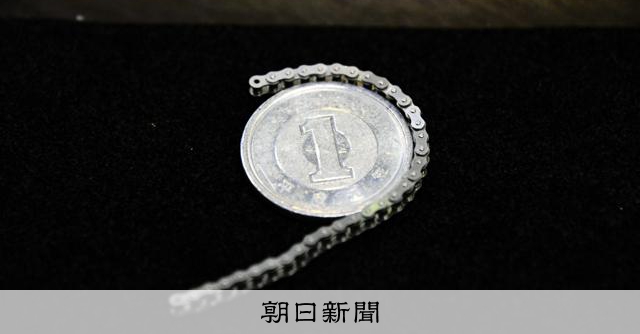 チェーン大手の知恵イン? 1.905mm間隔、世界最小でギネス：朝日新聞