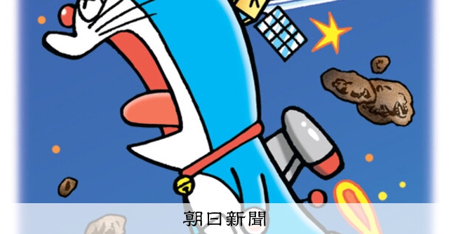 しつもん！ドラえもん：5262）ロケット編 こたえ：朝日新聞