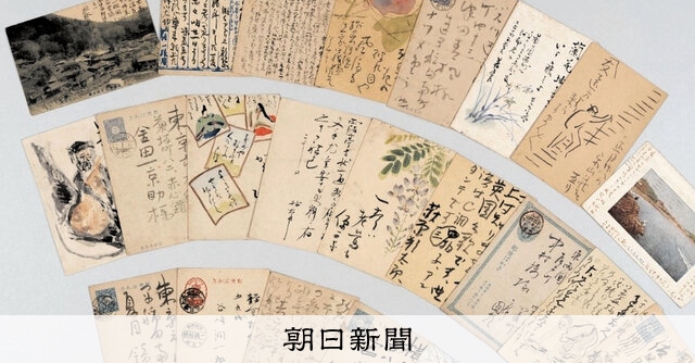 月の石特別展 はがき 特別展「111枚のはがきの世界―伝えた思い、伝わる魅力