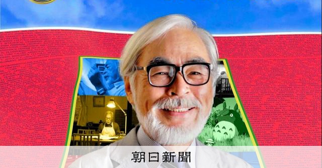 日本人は忘れてはいけません」 宮崎駿さんが語った虐殺の歴史と