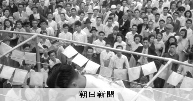 朝日新聞写真館 since1904）電気洗濯機 「洗多苦」一変