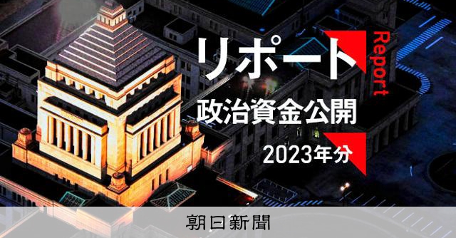 ブラックボックス」の政策活動費 突出の自民、衆院選の年に膨らむ