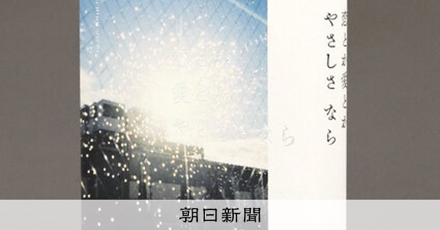 一穂ミチ 著者直筆サイン入り 恋とか愛とかやさしさなら シュリンク未開封 一穂ミチ 著者直筆サイン入り 恋とか愛とかやさしさなら