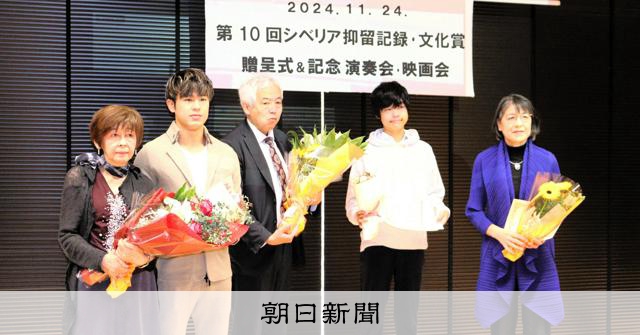シベリア抑留記録・文化賞、3人に贈呈 10回目の今年で最後 [東京都