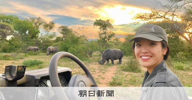 29歳サファリガイド、南アのサバンナで生きる 大失敗からの逆転劇