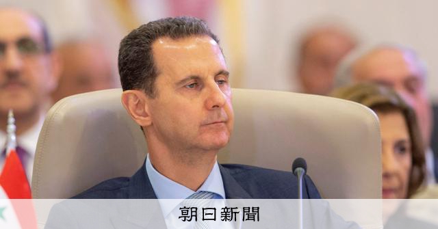 シリアのアサド前大統領がロシア亡命 国営通信「人道的に判断」：朝日新聞