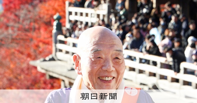 ひと）森清範さん 「今年の漢字」を揮毫し続けて30回目となる清水寺