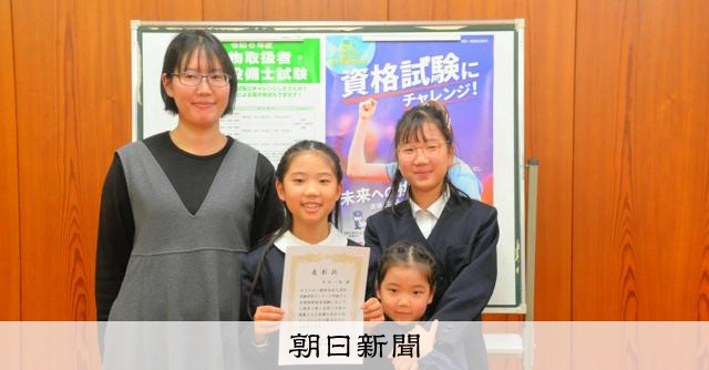 小3、合格率32％の危険物取扱者試験に合格 さらなる難関めざす