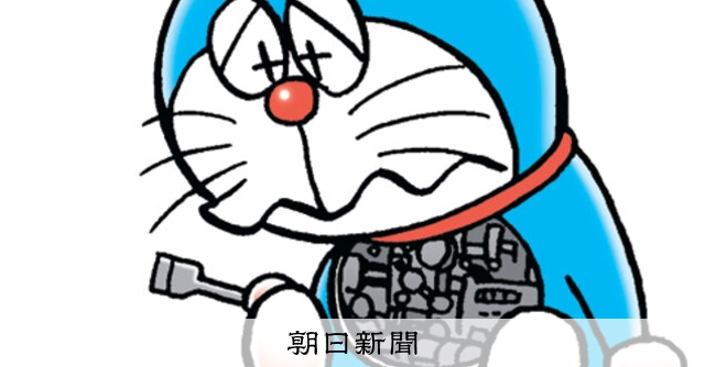 ドラえもん しつもん！ドラえもん：5291）きゅうきゅう編：朝日新聞