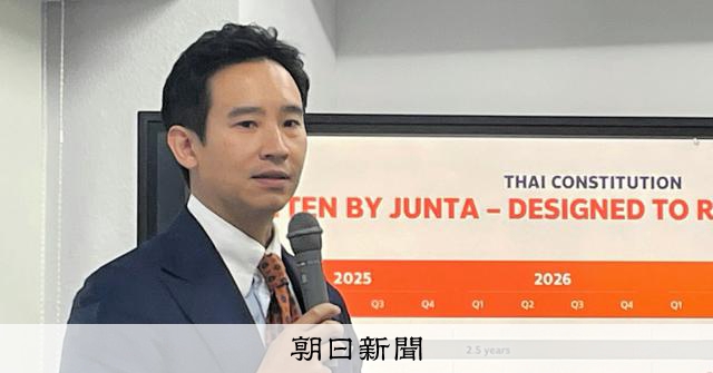 新しい世代が未来決める」 解党命令のタイ最大野党のピター元党首