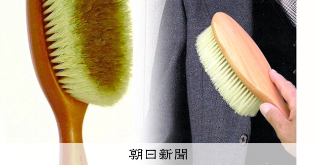 そばに置きたい）服が生き返るブラシ：朝日新聞