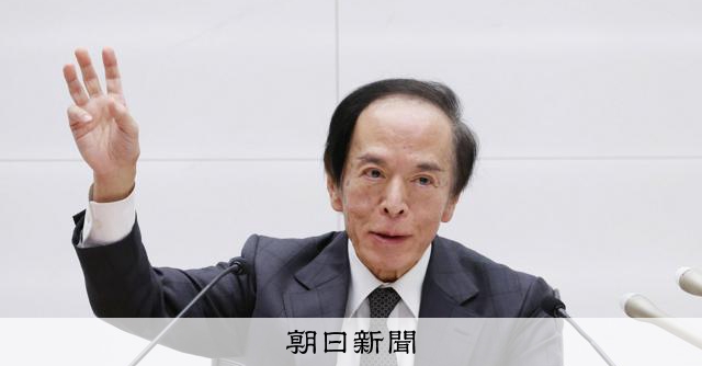 植田総裁、利上げ判断「もう1ノッチ欲しい」 賃上げ見極めの姿勢：朝日新聞