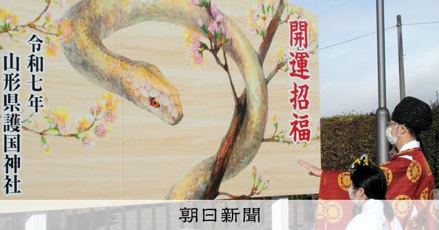 巳の巨大絵馬がお目見え 芸工大の学生がデザイン 護国神社に奉納 [山形