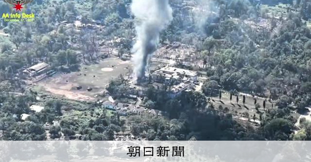 ミャンマー西部の国軍司令部が陥落か 少数民族武装勢力が制圧発表