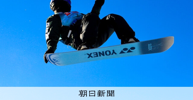 断捨離 Ziita スノーボード 早い者勝ち 153cm 村瀬「夢みたい」 岩渕「悔しい気持ち」 スノボ女子ビッグエア決勝