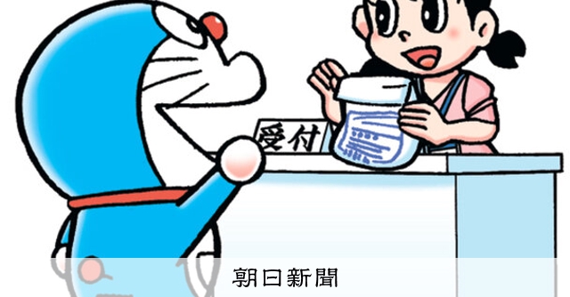 しつもん！ドラえもん：5299）きゅうきゅう編 こたえ：朝日新聞
