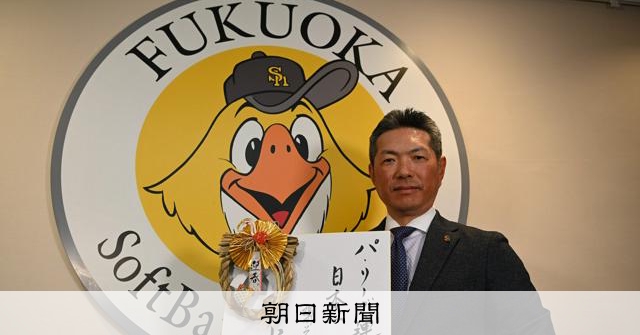ソフトバンク小久保監督「目標は連覇」 甲斐の移籍で正捕手争い注目 [ソフトバンク（福岡ソフトバンクホークス）]：朝日新聞