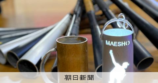 金属バットをランプシェードとマグカップへ 前橋商高・清水さんら [群馬県]：朝日新聞