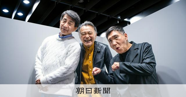 充電30年、笑いの大爆発 劇団「東京サンシャインボーイズ」再結集：朝日新聞