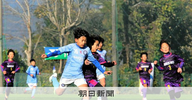全国少年少女草サッカー大会 男子の兵庫・なぎさが2勝 [兵庫県]：朝日新聞