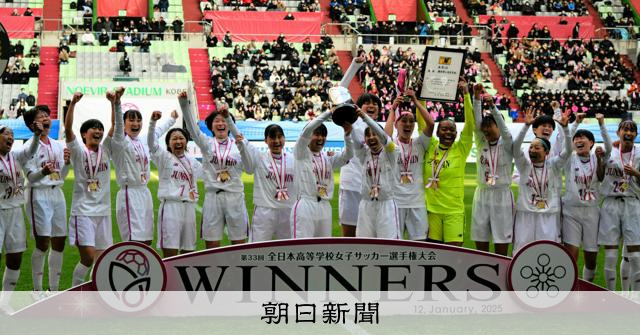 藤枝順心の史上初3連覇に地元歓喜「すごかった」 高校女子