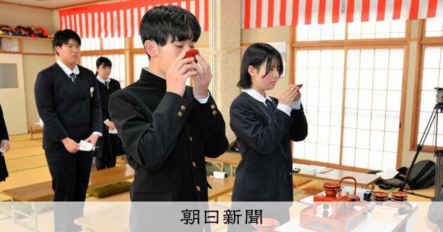 175年続く「元服式」に15歳 契りの杯、中身はぶどうジュース [岩手県]：朝日新聞