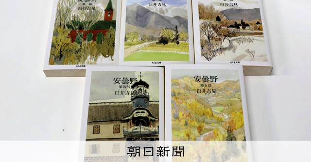 小説「安曇野」、3月に安曇野市が復刊 300万円の寄付が後押し