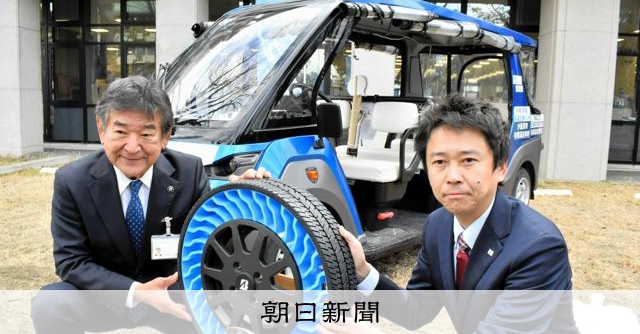 パンクしないタイヤ、山間部で実走へ ブリヂストンが自治体と初協定