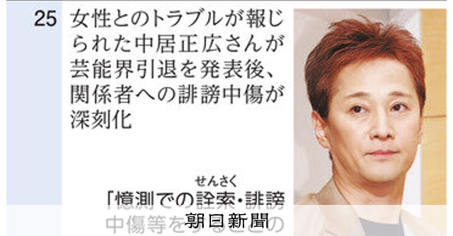中居さん問題、広がる中傷 SNSで関係者標的、決めつけ横行