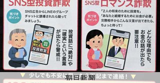 詐欺認知件数、前年比1.5倍 65歳以上の被害額6割 県警まとめ [徳島県