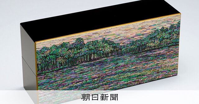 伝統工芸士作 森本作 お知らせ＞日本伝統工芸展、5日から福岡で：朝日新聞