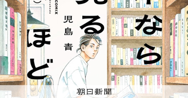 コミック）『本なら売るほど』（1） 児島青〈著〉：朝日新聞