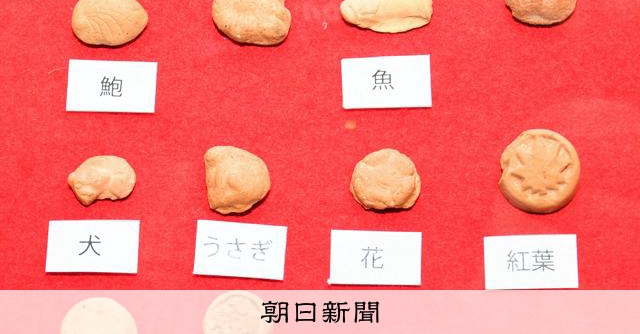 江戸時代の遊び 「泥めんこ」など200点を展示 [徳島県]：朝日新聞