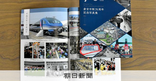 ふるさと鎌倉 鎌倉市制施行70周年記念写真集 保存版 鎌倉市 ふるさと