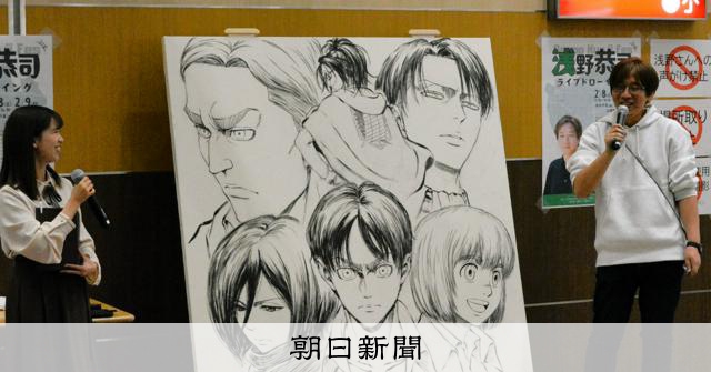 進撃の巨人」アニメーターが手書き披露 巨大カンバスにキャラ6人
