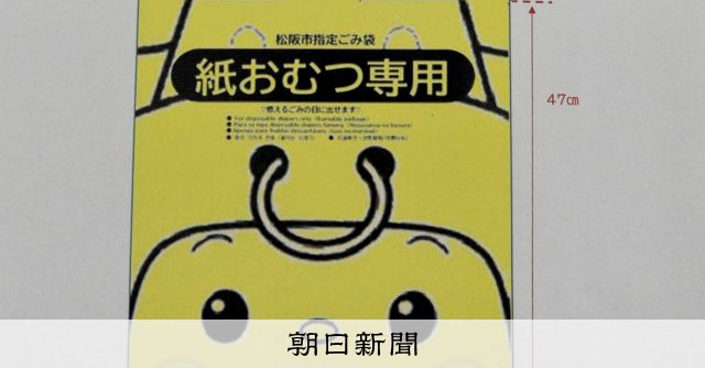 紙おむつ専用」ごみ袋を無料配布 三重・松阪市の新年度予算案 [三重県