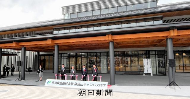 新「畝傍山キャンパス」が完成、藤原京モチーフに 奈良県立医科大