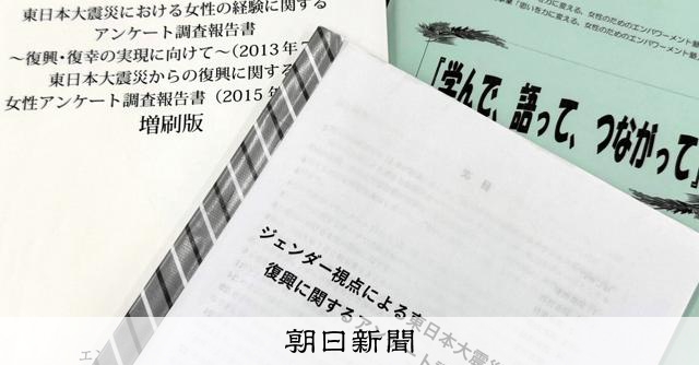 参画阻む構図 浮き彫りに(3・11その時そして)女性の声を聞く4 [岩手県