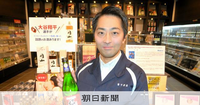 大谷選手が贈ったお酒の正体は? 「メジャー級」で世界を酔わす [岡山県