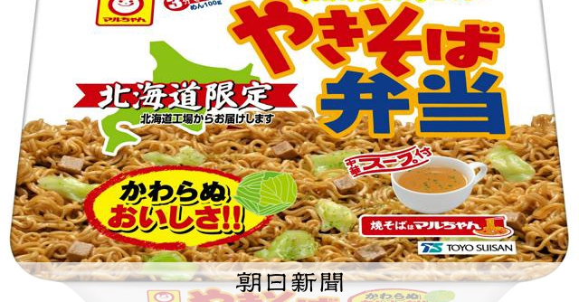 付属スープが大ウケ、北のソウルフード「やきそば弁当」が発売50年