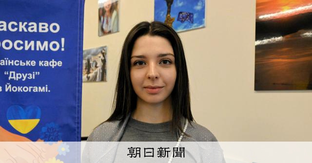 ウクライナ避難民 横浜に100人超 長期化を見据えて自立型支援に